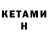 Кетамин ketamine Mobin Mahmoudi