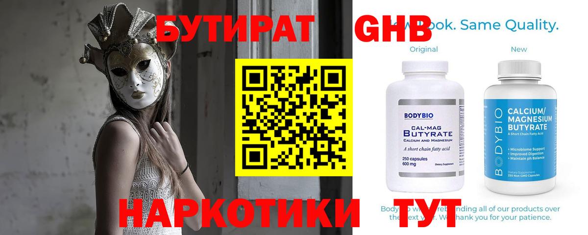 БУТИРАТ BDO 33% Люберцы