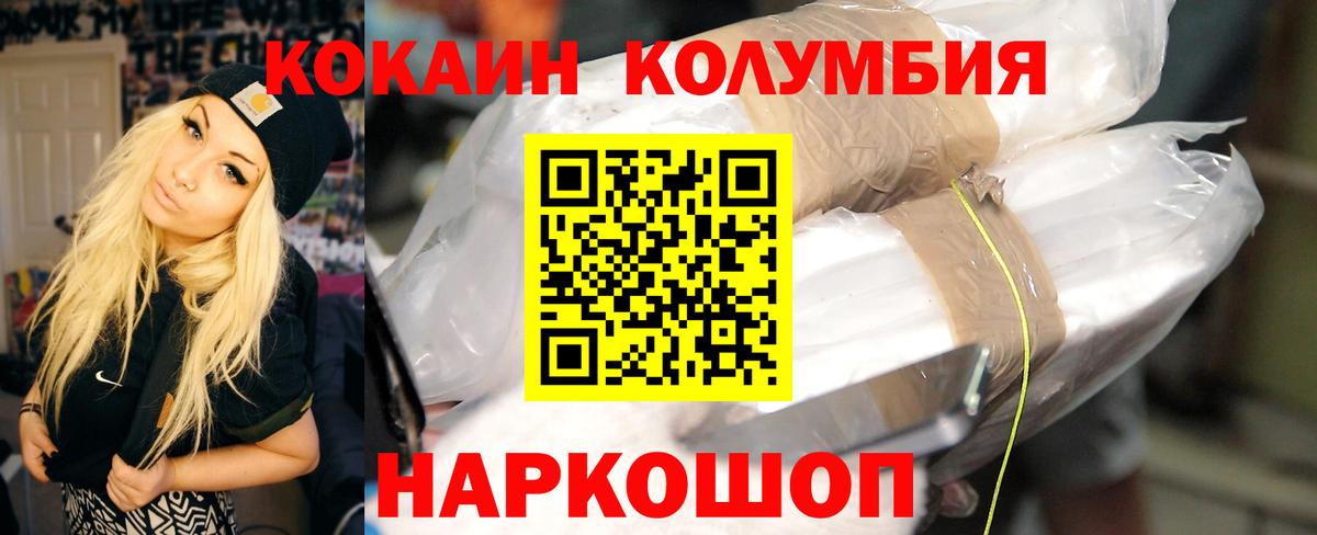 Люберцы  КОКАИН Columbia  Кокаин VHQ  Вход с VPN 