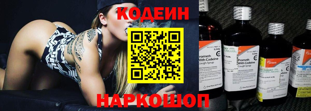 Люберцы  Кодеиновый сироп Lean Purple Drank  Вход с VPN 