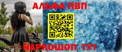 альфа пвп Наро-Фоминск