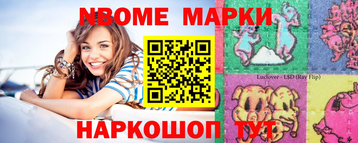 Марки 25I-NBOMe  Вход с VPN  Люберцы  Марки NBOMe 1500мкг  Марки NBOMe 1500мкг 